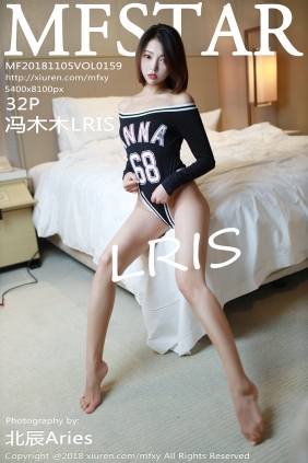 [MFStar]范模学院 2018.11.05 Vol.159 冯木木LRIS [32P193MB]