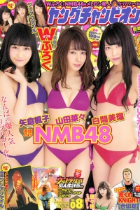 [Young Champion] 2015 No.08 山田菜々 白間美瑠 矢倉楓子 里々佳 [14P]