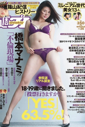 [Weekly Playboy] 2016 No.26 橋本マナミ RaMu 北川綾巴 南千紗登 小野寺梨紗 [96P]