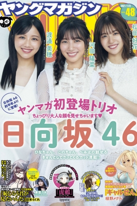 [Young Magazine] 2021 No.48 河田陽菜 松田好花 渡邉美穂 東雲うみ [9P]