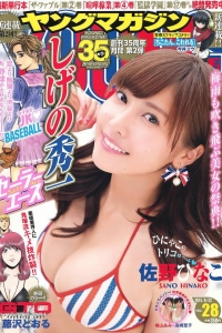 [Young Magazine] 2015 No.28 佐野ひなこ 高崎聖子 横山あみ [11P]