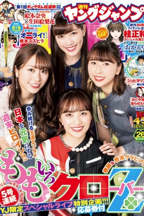 [Weekly Young Jump] 2020 No.26 百田夏菜子 玉井詩織・佐々木彩夏 高城れに