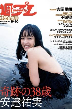 [Weekly Playboy] 2019 No.39-40 安達祐実 吉岡里帆 小池美波 高崎かなみ 伊藤美...