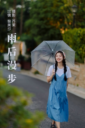 [YITUYU]艺图语 2023.09.03 雨后漫步 黎美汐 [24P-194MB]