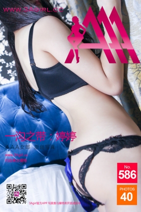 [3Agirl写真]AAA女郎 2016.08.01 No.586 AAA女郎：一沟之带 婷婷 [40P]