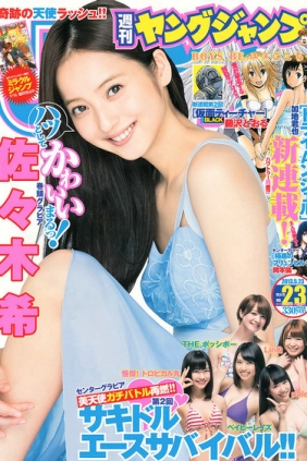 [Weekly Young Jump] 2013 No.23 佐々木希 [15P]