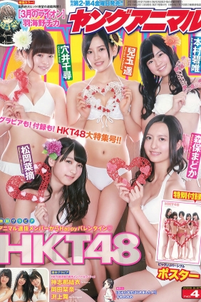 [Young Animal] 2015 No.04 HKT48  [17P]