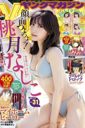 [Young Magazine] 2024 No.31 桃月なしこ [10P]