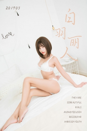 [YALAYI]雅拉伊 2019.05.26 No.289 白羽丽人 宝儿 [42P341MB]