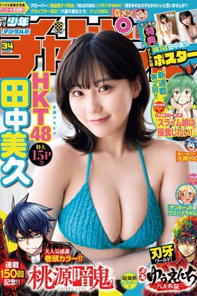 [Shonen Champion] 2023 No.34 田中美久 [19P]