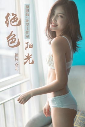 [YALAYI]雅拉伊 2019.03.25 No.224 绝色阳光 仓儿 [46P271MB]