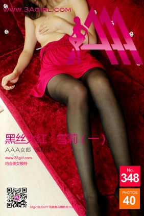 [3Agirl写真]AAA女郎 2014.12.11 No.348 AAA女郎：黑丝火红 雪莉（一）[40P]