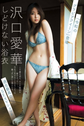 [Weekly Gendai] 2023.04.01-08 沢口愛華 くろがねさら 菊地姫奈 [21P]