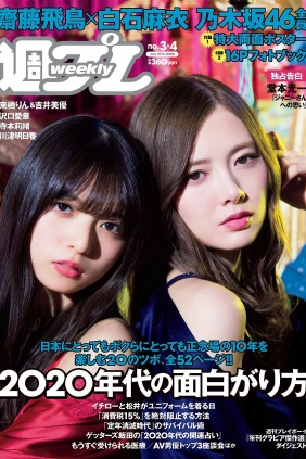 [Weekly Playboy] 2020 No.03-04 乃木坂46 沢口愛華 来栖りん 吉井美優 川津明日香...