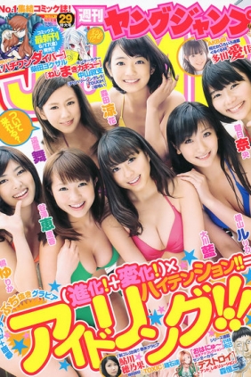 [Weekly Young Jump] 2011 No.29 アイドリング!!! 鮎川穂乃果 [16P]