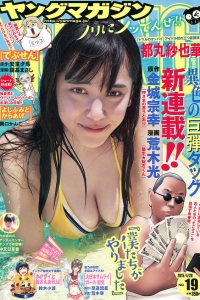 [Young Magazine] 2015 No.19 都丸紗也華 中元日芽香 [10P]