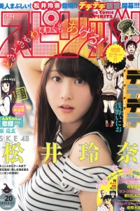 [Weekly Big Comic Spirits] 2015 No.20 松井玲奈 [7P]